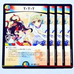 TTT ザトリプルスリー 4枚 ドラゴン娘 - メルカリ