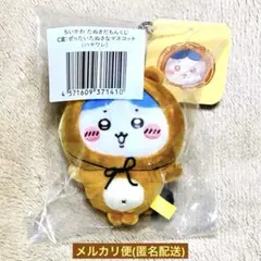 【新品】ちいかわたぬきだもんくじC賞ぜったいたぬきなマスコット ハチワレ 未開封
