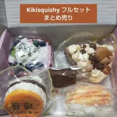 kikisquishy パン スクイーズ まとめ売り 純泥 クリーム泥 粉付き