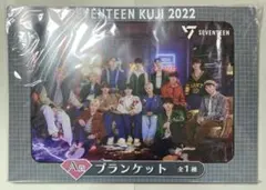 SEVENTEEN 一番くじ A賞 ブランケット