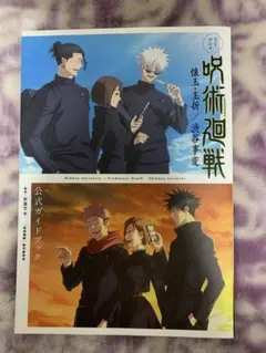 2026年最新】呪術廻戦公式ガイドブックの人気アイテム - メルカリ