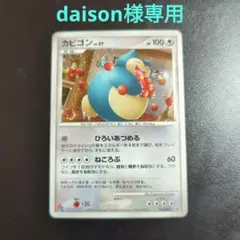 ポケモンカード カビゴン プロモ 126/DP-P ドミノピザ PROMO カビゴン(P)(DPP-126-DP-P)｜ポケカ通販サイト【Cardshop Serra】