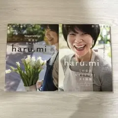 haru.mi 春号 & 夏号 2冊セット