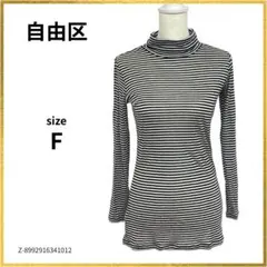 自由区 トップス Tシャツ カットソー 長袖 ハイネック 白 黒 ボーダー柄のサムネイル