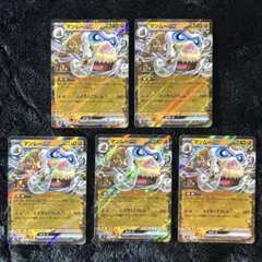 美品 マンムーex RR 5枚 バトルパートナーズ ポケモンカード