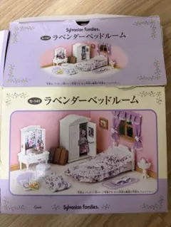 シルバニアファミリー　ラベンダーベッドルームセット（欠品あり）