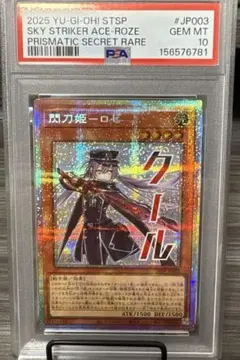 2026年最新】閃刀姫ロゼ psa10の人気アイテム - メルカリ