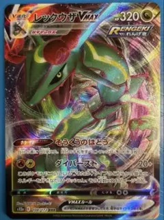レックウザVMAX RRR S12a VSTARユニバース 108/172