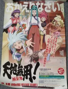 2026年最新】天地無用 ポスターの人気アイテム - メルカリ
