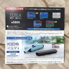 ローソン IQOS イルマ i 割引券 サンプルたばこ引換券