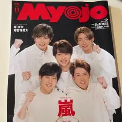 Myojo 2020年11月号