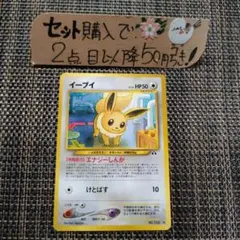 ポケモン 旧裏 イーブイ エナジーしんか 1枚 番号M382