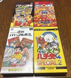 スーパーファミコン パチンコソフト4本セット