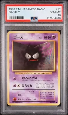 ポケモンカード ゴース 旧裏 拡張シート シリーズ3 PSA10 2026年最新】ゴース 旧裏 psa10の人気アイテム - メルカリ