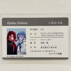 FGO Fate 11周年 フェス 2026 学生証 テュフォン イプシロン | Mercari