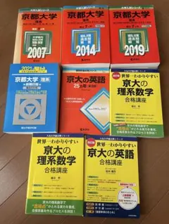 新刊情報 | 駿台文庫 京大入試参考書セットセカ京 青本 化学 英語