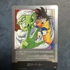 ドラゴンボール エナジーマーカー E-57 - メルカリ