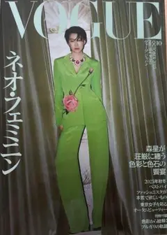 VOGUE１０月号 ネオ・フェミニン