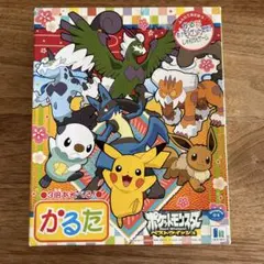 ポケットモンスター ベストウイッシュ かるた