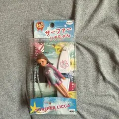 湘南限定サーファーリカちゃん　神奈川県　新品未開封　ストラップ　キーホルダー
