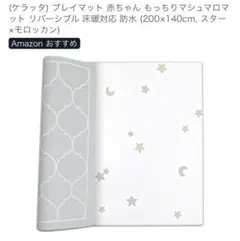 リバーシブル プレイマット 200x140cmのサムネイル