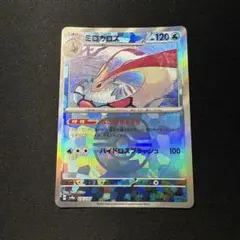 ミロカロス マスターボール　②