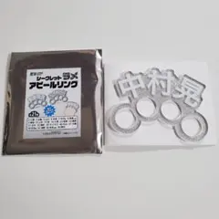 中村晃 シークレットラメアピールリング 福岡ソフトバンクホークス 鷹祭のサムネイル