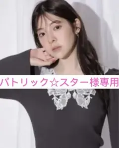 【新品・タグ付き】 リランドチュール パールレースカラーニットトップス