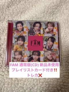 timelesz FAM 通常版 新品未使用