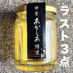 パルパル様専用3つセット未開封✨国産蜂蜜 あかしあ 金市商店 130g はちみつ