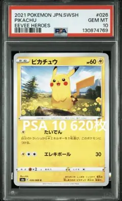 PSA10 ピカチュウ ミラー SV4a 055/190 シャイニートレジャー - メルカリ