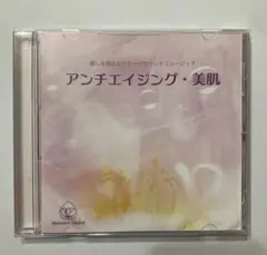 癒しを超えたマナーズサウンドミュージック　アンチエイジング・美肌　CD