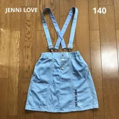 ジェニーラブ サス付きスカート　140cm