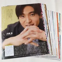 目黒蓮 切り抜き