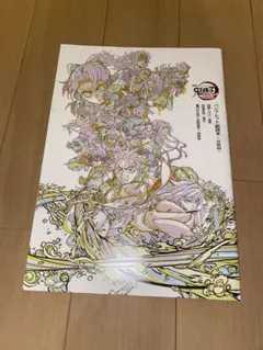 鬼滅の刃 パンフレット