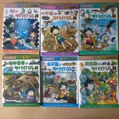 科学漫画サバイバルシリーズ 16冊セット - メルカリ