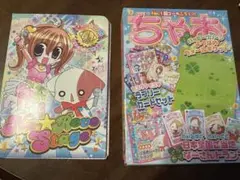 ちゃお2008年3月号付録、2007年9月号付録