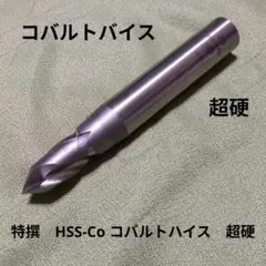 2026年最新】コバルトハイスの人気アイテム - メルカリ