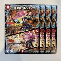 154973 炎龍覇グレンアイラ　助けてモルト