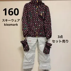 スキーウェア セット kissmark 160 黒・ピンク