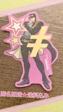 【未使用】ジョジョの奇妙な冒険 ステッカー 空条承太郎※非売品、匿名配送、送料込