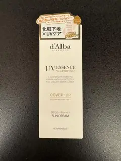 【新品未使用】d'Alba トーンアップ サンクリーム カバーベージュ