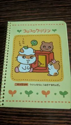 헤세이 레트로 산리오 コロコロクリリン ミニリングノートシール付き