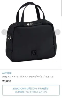 ALTROSE 2way スクエア ショルダーバッグ