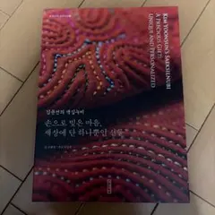 韓国のキルティング　ヌビの本