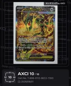 ポケモンカード メガレックウザEX SAR センタリング良好　axcl10 ポケモンカード メガレックウザex SAR センタリング良好 axcl10 - メルカリ