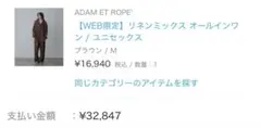 ADAM ET ROPE' リネンミックス オールインワン ブラウン M