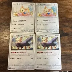 ポケモンカード ヨーテリー ハーデリア 計4枚セット　エクストラのサムネイル