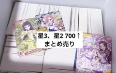ひみつのアイプリ 星三、星二 700↑まとめ売り