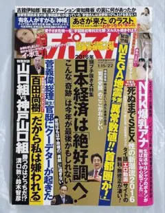 【未読 美品 袋とじ未開封】週刊ポスト 2016年1月 イ・ボミ 橋本マナミのサムネイル
